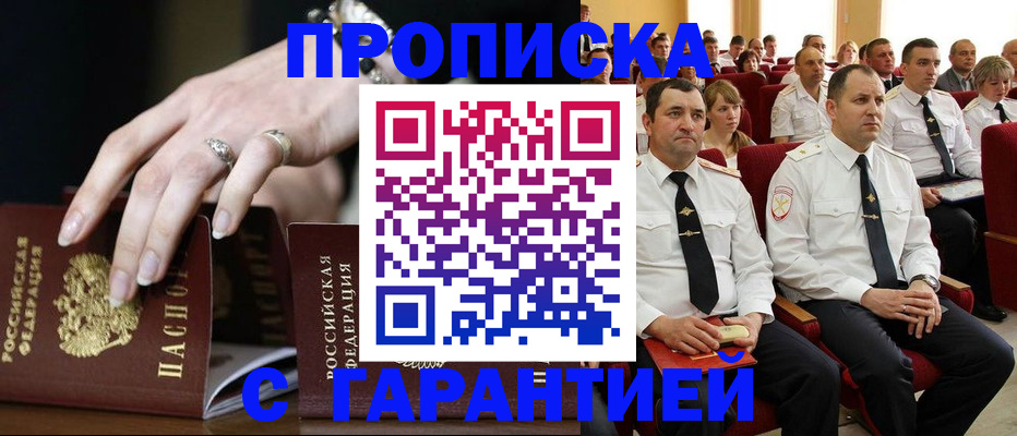 временная регистрация купить в Невинномысске