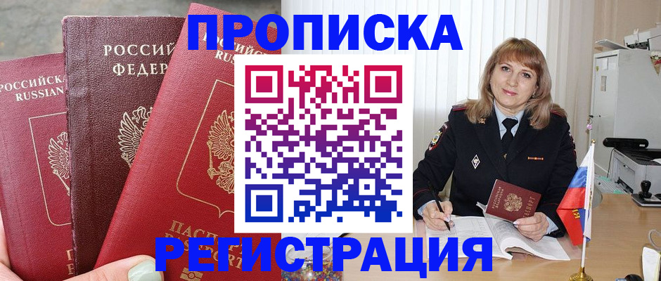 прописка для работы в Невинномысске
